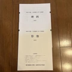 東京農業大学第一高等学校中等部　入試問題 算数　理科　令和6年2月1日実施のサムネイル