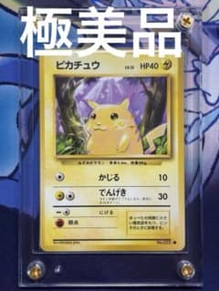 悠*様 極美品旧裏ピカチュウのサムネイル