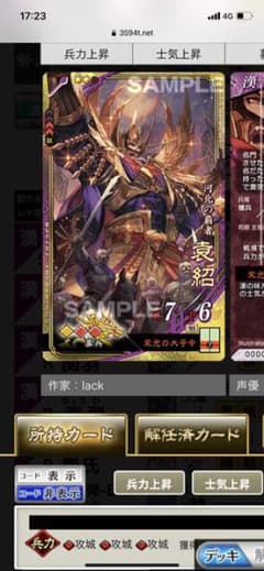 三国志大戦 SR袁紹 兵力攻3のサムネイル