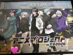 俺クロ ブロマイド アニメプロジェクトin大泉2026 大泉学園のサムネイル