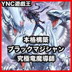 ブラックマジシャン デッキ 本格構築済みデッキ 遊戯王 大会構築 究極