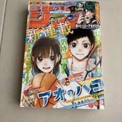 週刊少年ジャンプ2021年アオのハコ新連載巻のサムネイル
