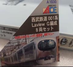 西武 001系 Laview A‐1030 マイクロエース 室内灯別売可能 - メルカリ