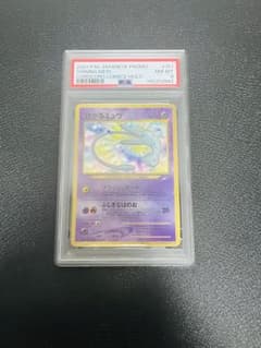 コロコロひかるミュウPSA8 値段交渉ありのサムネイル