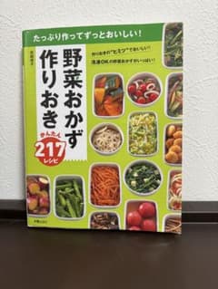 野菜おかず作り置きのサムネイル