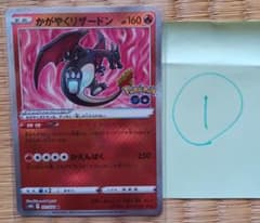 かがやくリザードン Ｎｏ．1のサムネイル