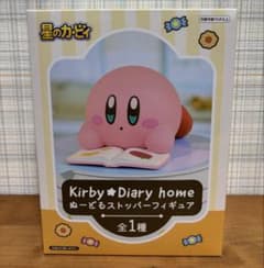 星のカービィ Kirby⭐︎Diary home ぬーどるストッパーフィギュア