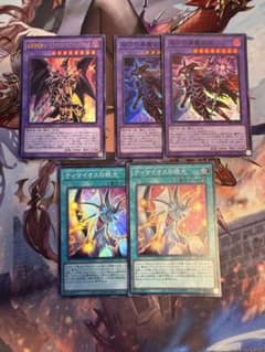 遊戯王 ドラグーンオブレッドアイズ 滅びの黒魔術師 ティマイオスの