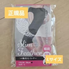 正規品Slim Feather スリムフェザー 二の腕着圧 Lのサムネイル