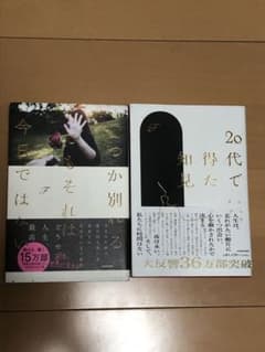 20代で得た知見 いつか別れる。それは今日ではないのサムネイル
