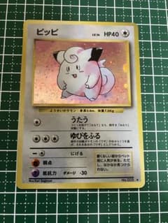 【旧裏】ピッピ 第1弾拡張パックのサムネイル