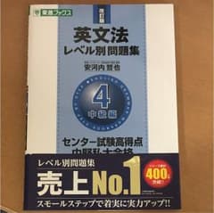 英文法レベル別問題集 4(中級編)のサムネイル