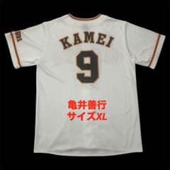 亀井善行 読売ジャイアンツ ユニフォーム レプリカ総刺繍製 Lサイズ 亀井善行 読売ジャイアンツ フル刺繍 巨人 レプリカユニフォーム
