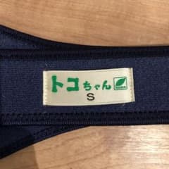 トコちゃんベルトのサムネイル