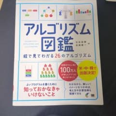 アルゴリズム図鑑のサムネイル