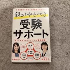 親がやるべき受験サポートのサムネイル