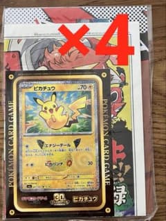 ポケモンカード ピカチュウ 30周年記念 プロモ 限定ステッカーシール4枚セット - 3