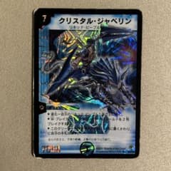 デュエマ クリスタル・ジャベリン 1枚 再録 - メルカリ