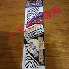 トモさん専用 追加分グリップのサムネイル