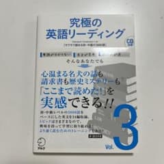 究極の英語リーディングVol. 3のサムネイル