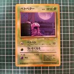 ベトベター ● 第3弾拡張パック 化石の秘密のサムネイル
