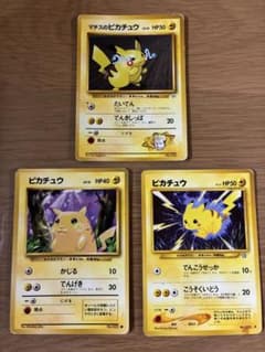 ポケモンカード 旧裏 ピカチュウ 3枚セット（マチスのピカチュウ等