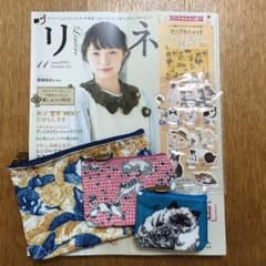 リンネル11月号本誌と付録ポーチ3個セットのサムネイル