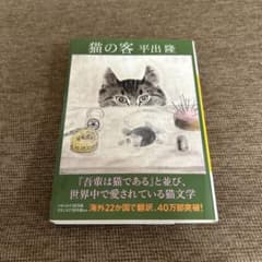 猫の客 平出隆のサムネイル