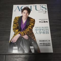 ACTUS 2025年8月号のサムネイル