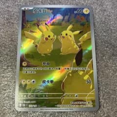 中国語版ポケモンカード151 ピカチュウ 皮卡丘AR 美品 173/151 - メルカリ