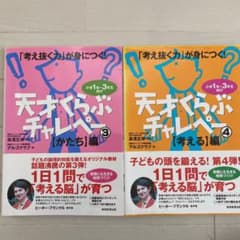 はる　様　　ご専用　天才くらぶチャレペー　3 かたち編　4 考える編のサムネイル