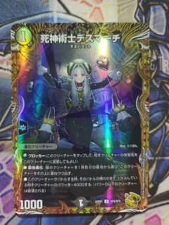 デュエルマスターズ 死神術士デスマーチ 金 - メルカリ