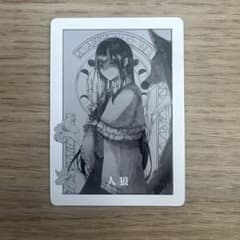 Ado トレーディングカード 人狼 狂言 特典 人狼カード 初回限定 CD特典