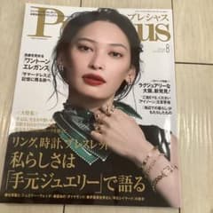 Precious 2026年8月号 プレシャスのサムネイル