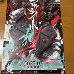 マガツノート 直筆サイン入りポスター - メルカリ