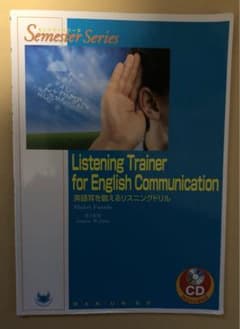 英語耳を鍛えるリスニングドリルのサムネイル