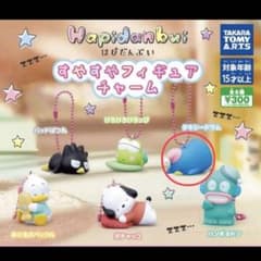 はぴだんぶい すやすやフィギュアチャーム タキシードサムのサムネイル