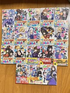 このすば1〜16巻+よりみち+脚光6巻+爆焔+仮面の悪魔まとめ売りのサムネイル