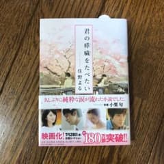 君の膵臓をたべたいのサムネイル