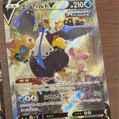 ポケモンカード　エンペルトvのサムネイル