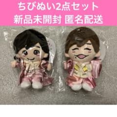 なにわ男子 道枝駿佑 長尾謙杜 ちびぬい ぬいぐるみ 初心LOVE 新品