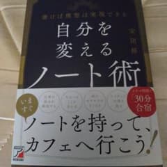 自分を変えるノート術のサムネイル