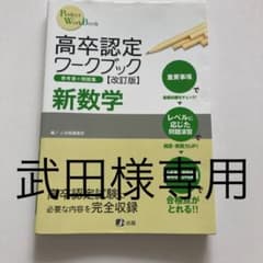 高卒認定ワークブック 新数学のサムネイル
