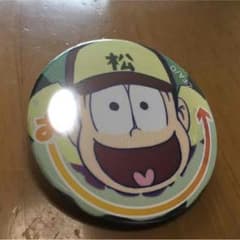 おそ松さん 缶クリップバッジ 十四松のサムネイル