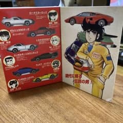 サーキットの狼　コミックトミカのサムネイル