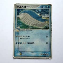 ポケモンカード ホエルオーのサムネイル