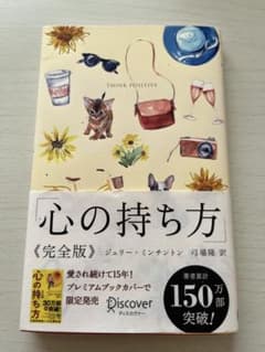 心の持ち方完全版プレミアムカバーB(犬猫イエロー)のサムネイル