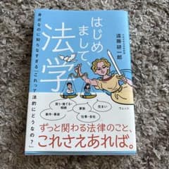 はじめまして、法学 遠藤研一郎のサムネイル