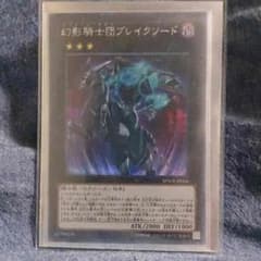 遊戯王 ブレイクソードのサムネイル