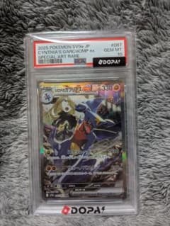 シロナのガブリアスex SAR PSA10のサムネイル